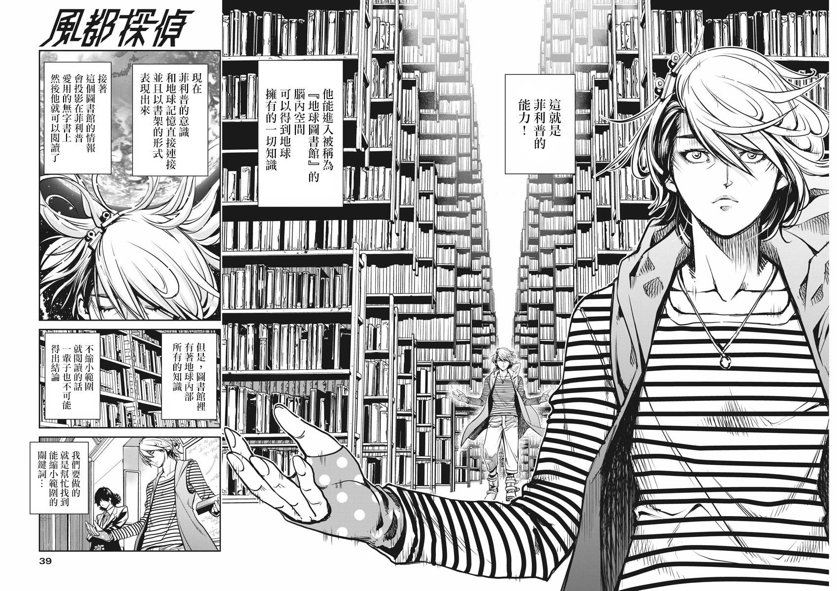 《风都侦探》漫画最新章节第2话免费下拉式在线观看章节第【12】张图片