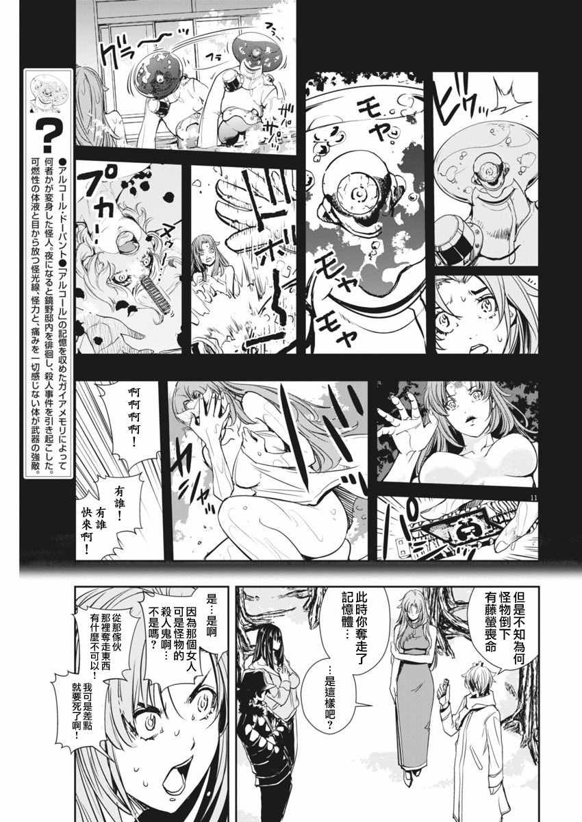 《风都侦探》漫画最新章节第23话免费下拉式在线观看章节第【11】张图片