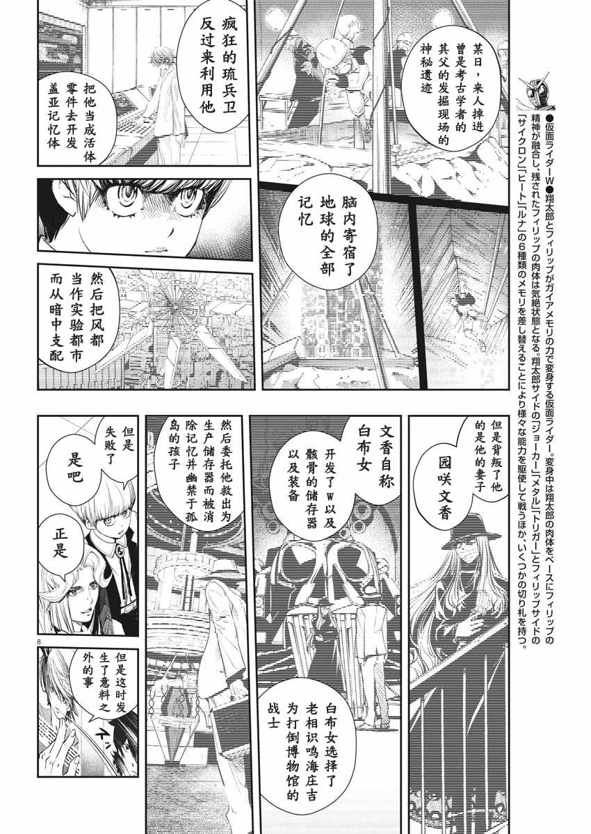 《风都侦探》漫画最新章节第55话免费下拉式在线观看章节第【8】张图片