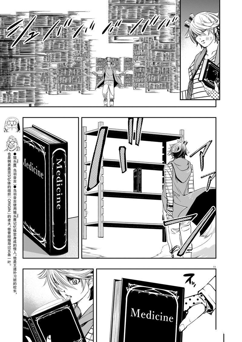 《风都侦探》漫画最新章节第120话 试看版免费下拉式在线观看章节第【11】张图片