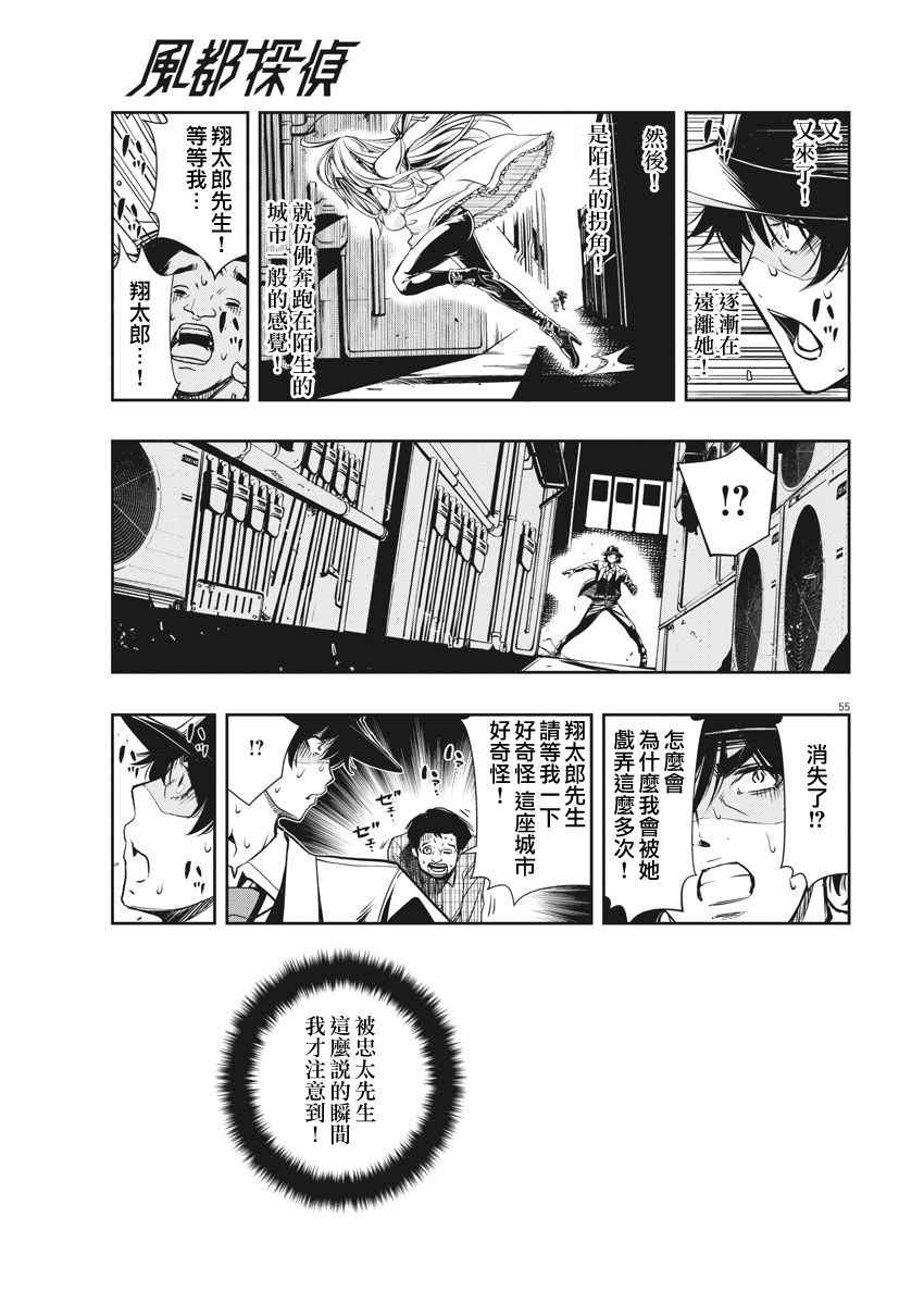 《风都侦探》漫画最新章节第1话免费下拉式在线观看章节第【53】张图片