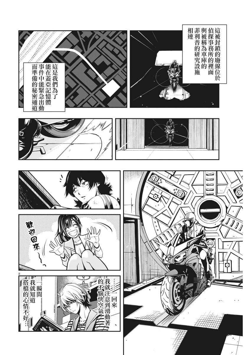 《风都侦探》漫画最新章节第4话免费下拉式在线观看章节第【8】张图片