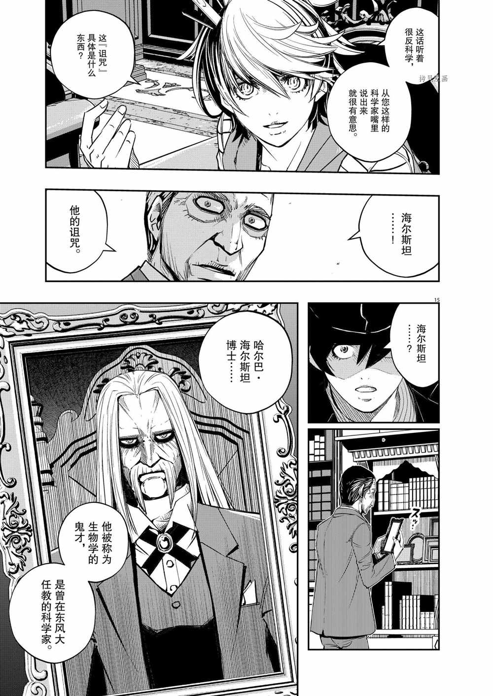 《风都侦探》漫画最新章节第104话 试看版免费下拉式在线观看章节第【15】张图片