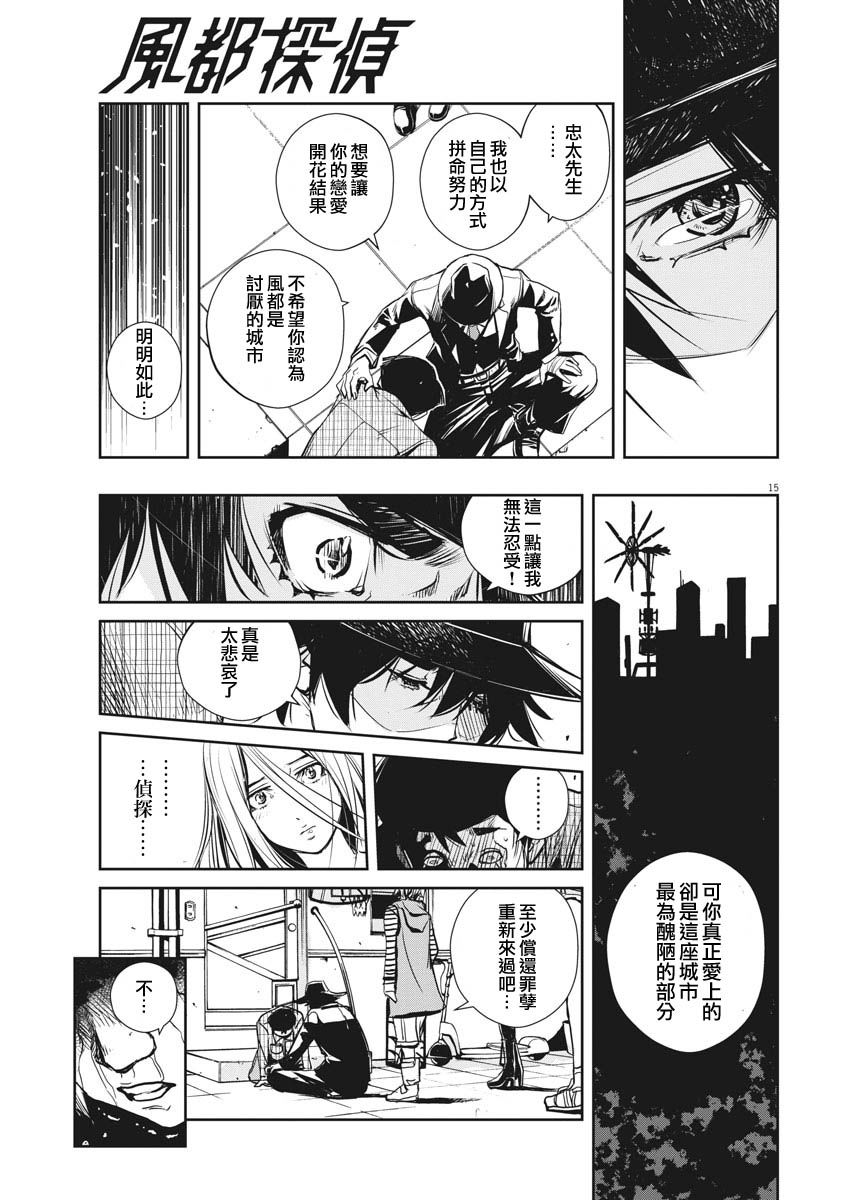 《风都侦探》漫画最新章节第7话免费下拉式在线观看章节第【15】张图片