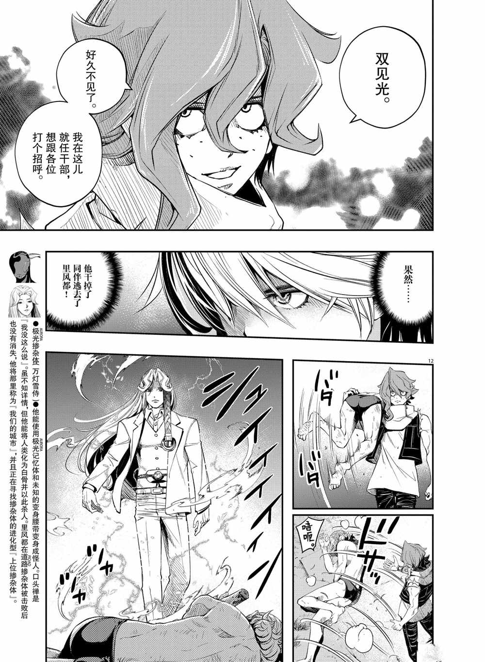 《风都侦探》漫画最新章节第102话 试看版免费下拉式在线观看章节第【11】张图片