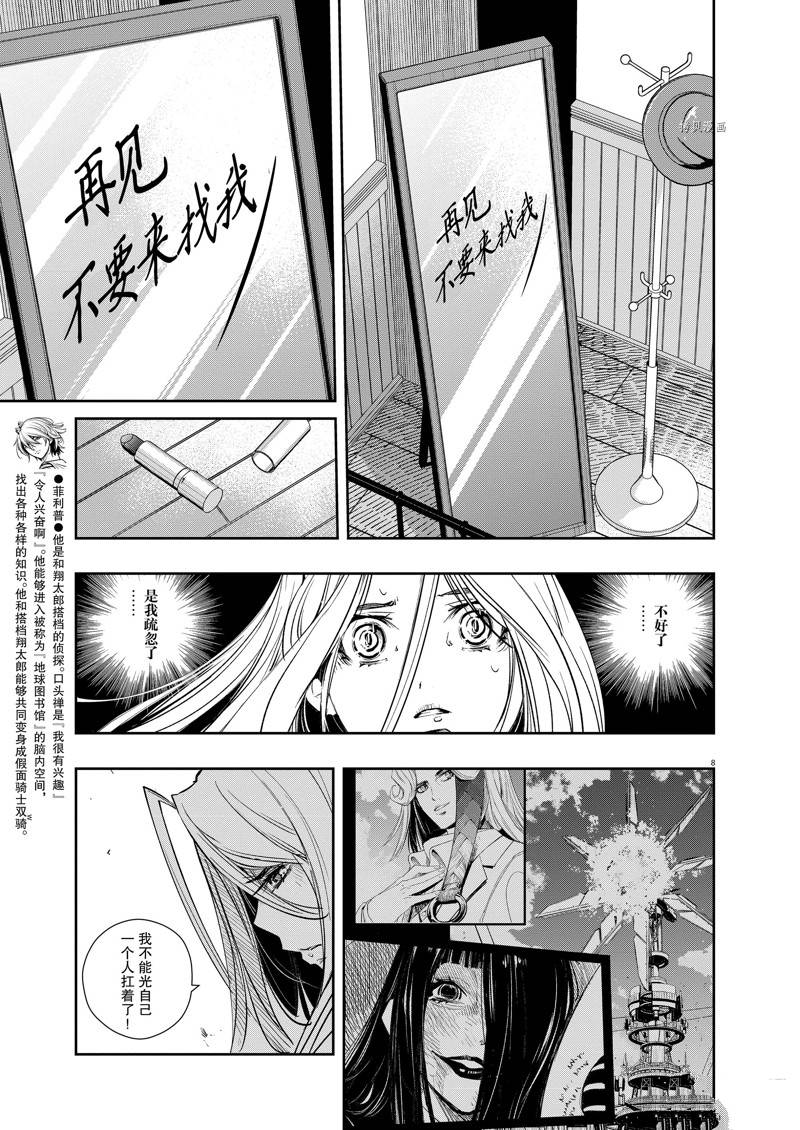 《风都侦探》漫画最新章节第119话 试看版免费下拉式在线观看章节第【8】张图片