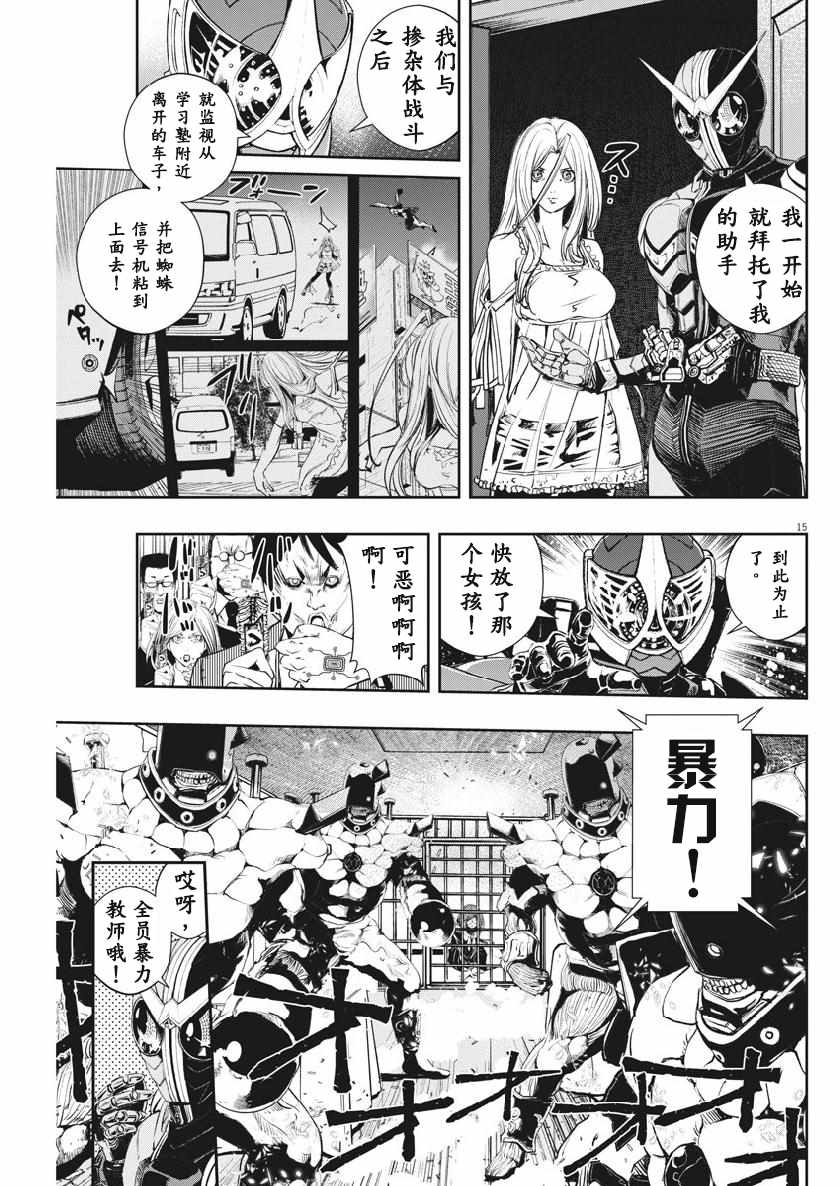 《风都侦探》漫画最新章节第61话免费下拉式在线观看章节第【16】张图片