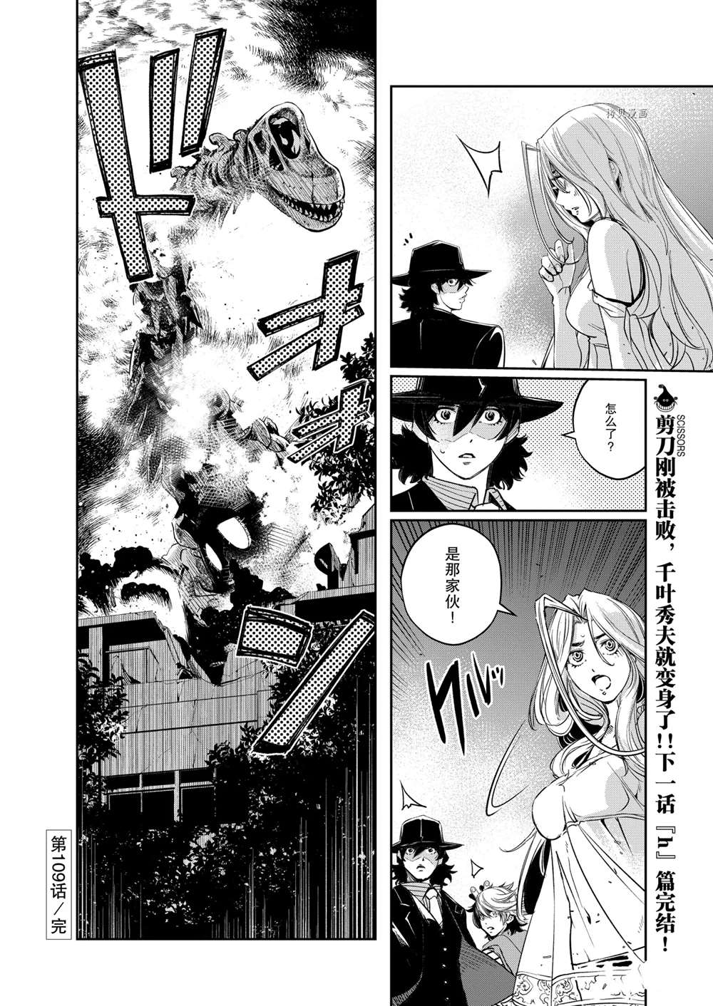 《风都侦探》漫画最新章节第109话 试看版免费下拉式在线观看章节第【28】张图片