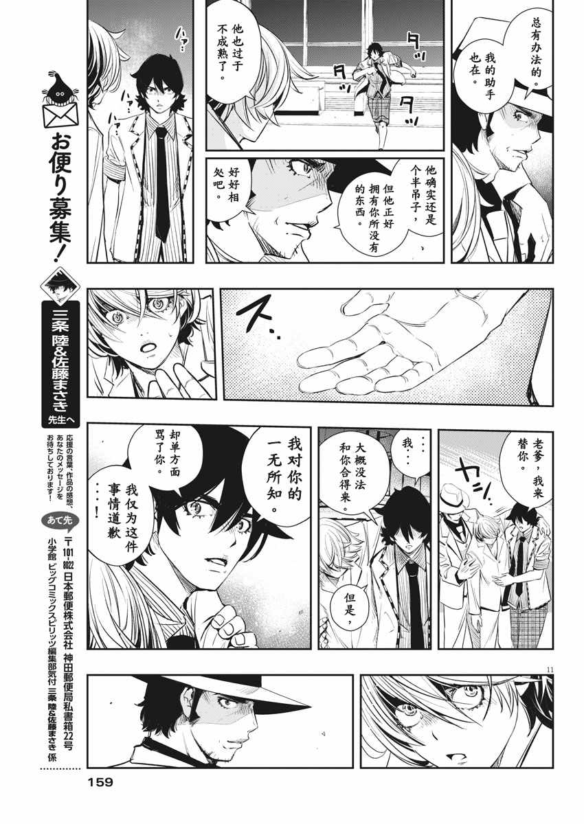 《风都侦探》漫画最新章节第53话免费下拉式在线观看章节第【12】张图片