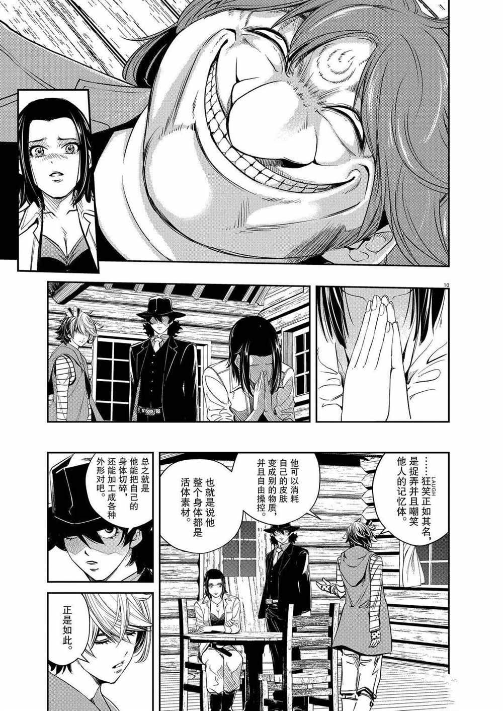 《风都侦探》漫画最新章节第91话 试看版免费下拉式在线观看章节第【9】张图片