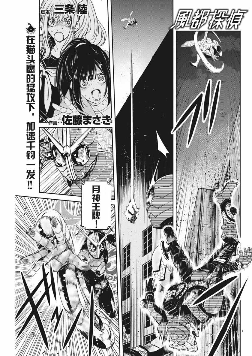 《风都侦探》漫画最新章节第61话免费下拉式在线观看章节第【2】张图片