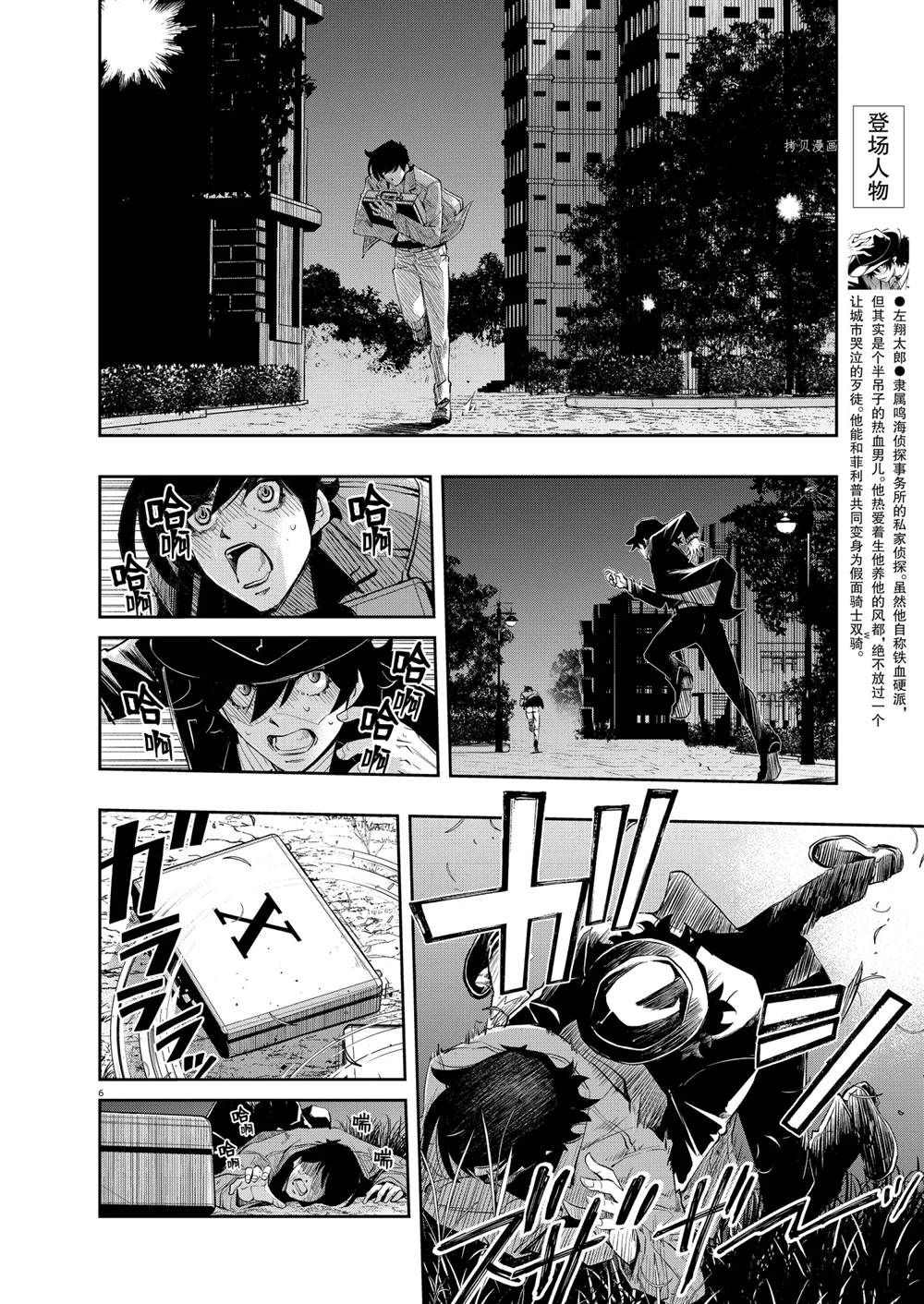 《风都侦探》漫画最新章节第107话免费下拉式在线观看章节第【6】张图片