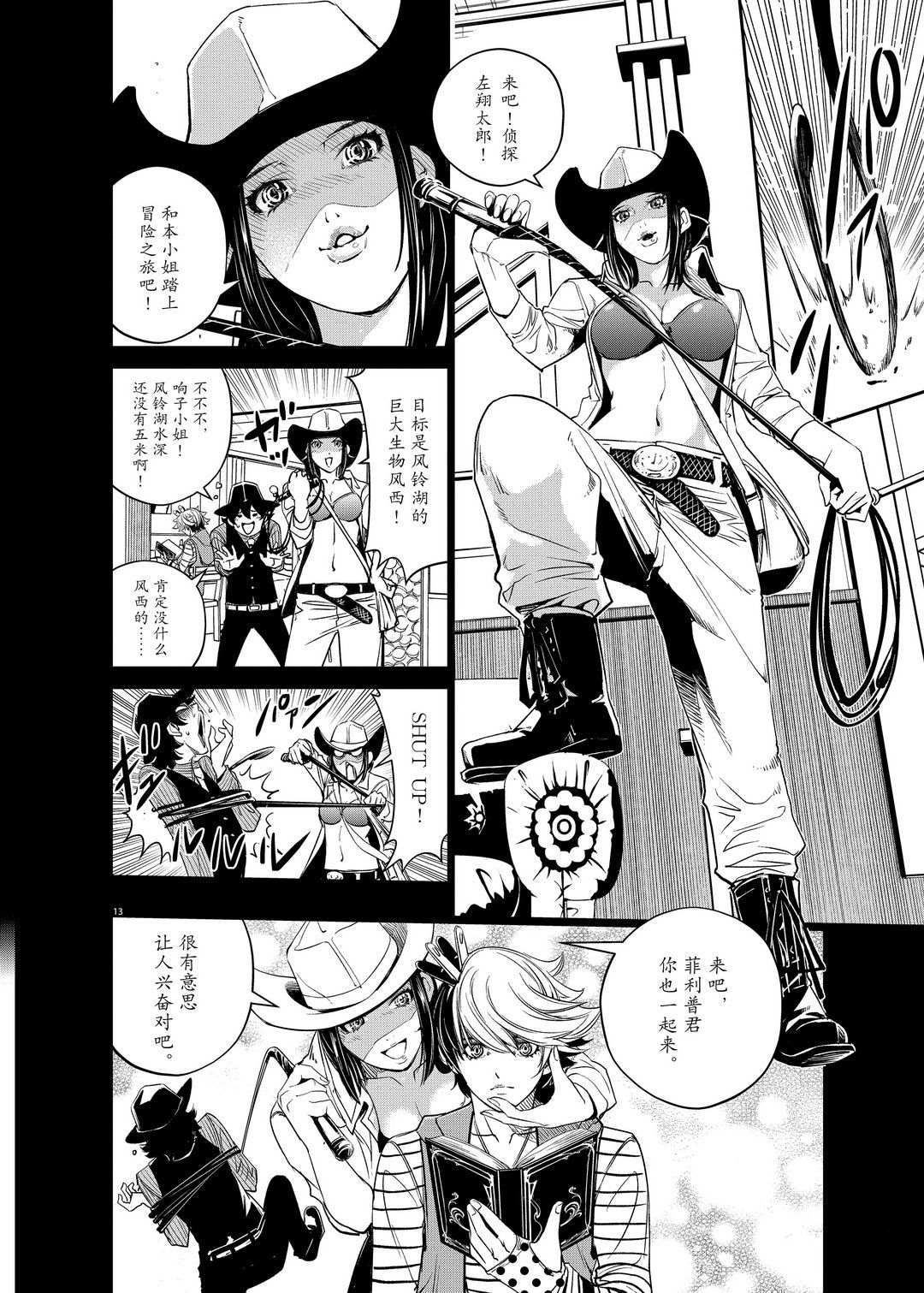 《风都侦探》漫画最新章节第85话 试看版免费下拉式在线观看章节第【10】张图片