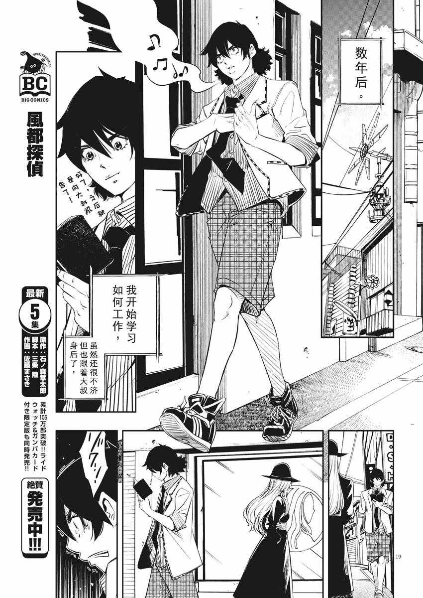 《风都侦探》漫画最新章节第49话免费下拉式在线观看章节第【19】张图片