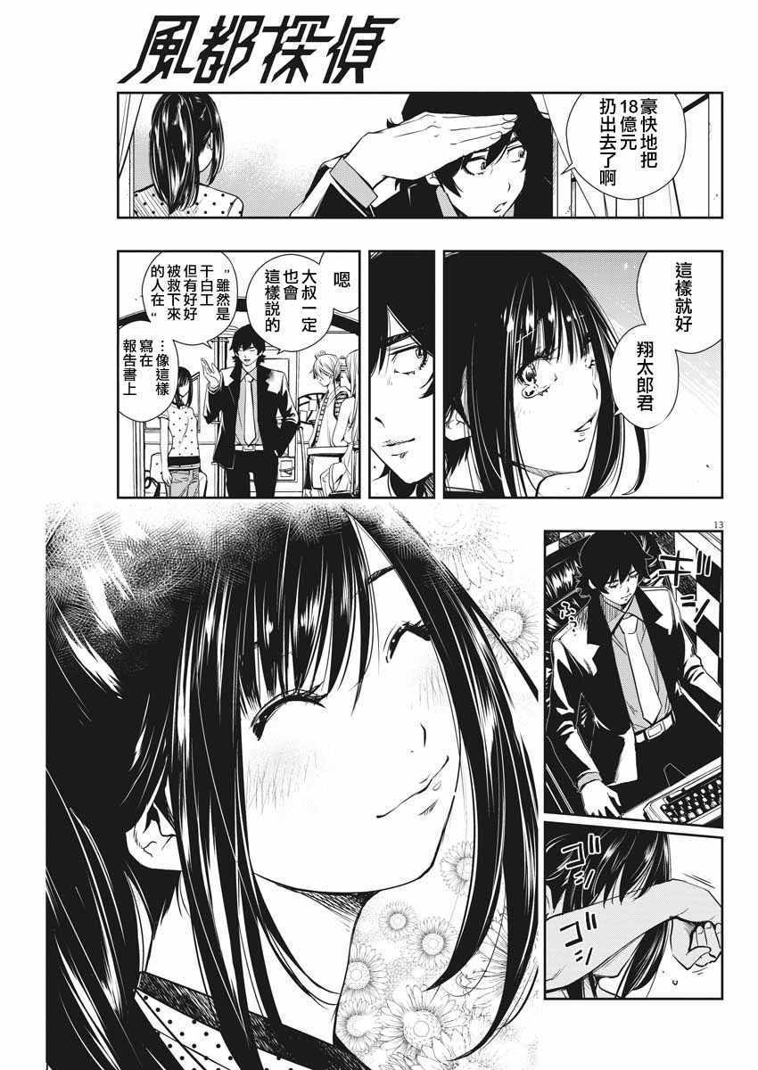 《风都侦探》漫画最新章节第18话免费下拉式在线观看章节第【13】张图片