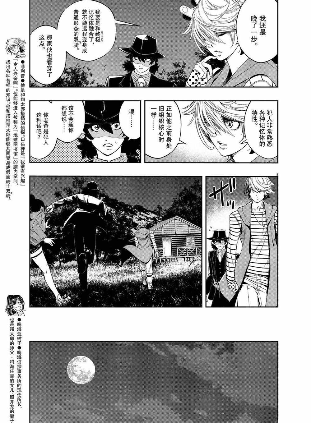 《风都侦探》漫画最新章节第91话 试看版免费下拉式在线观看章节第【7】张图片