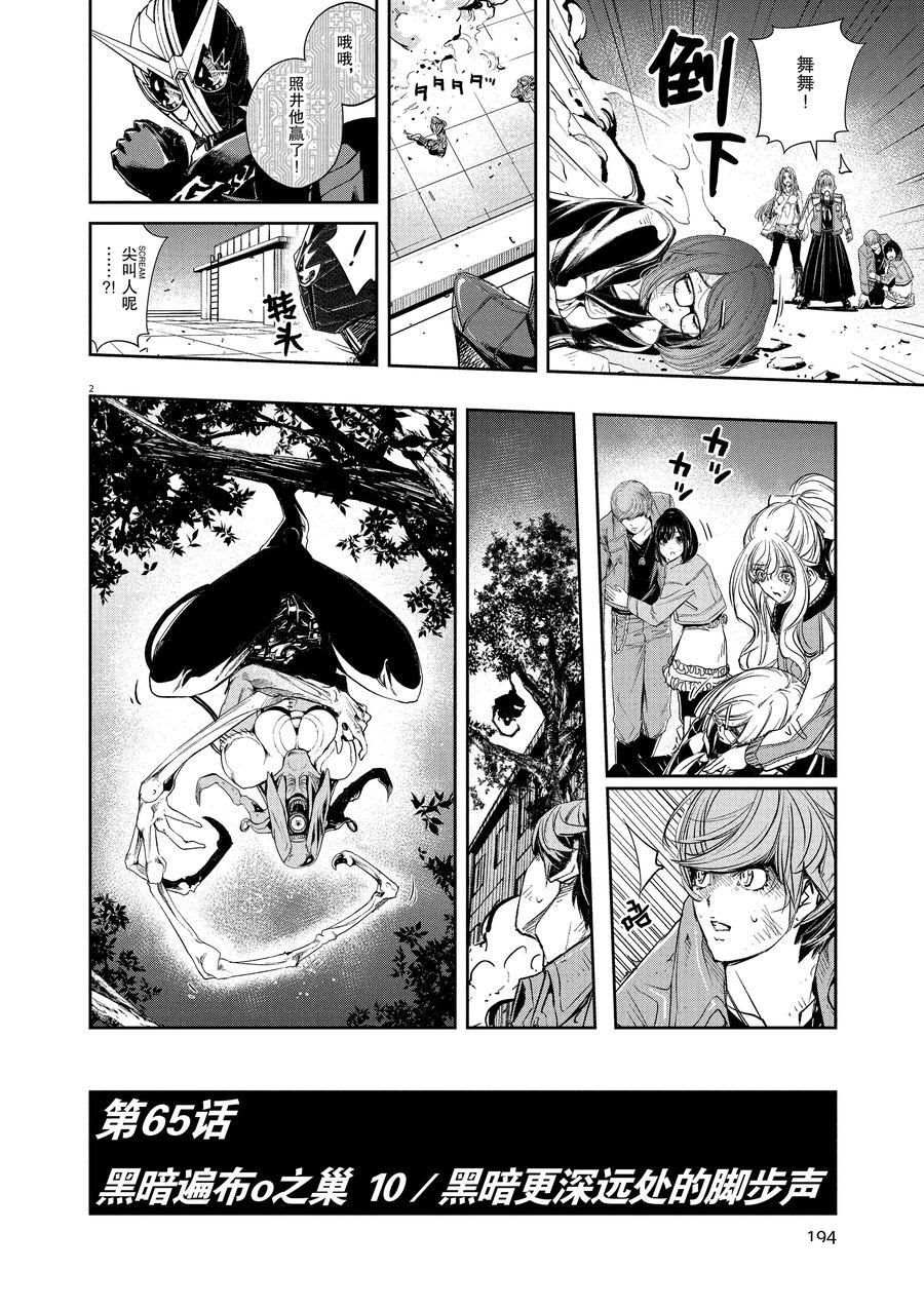 《风都侦探》漫画最新章节第65话 试看版免费下拉式在线观看章节第【2】张图片