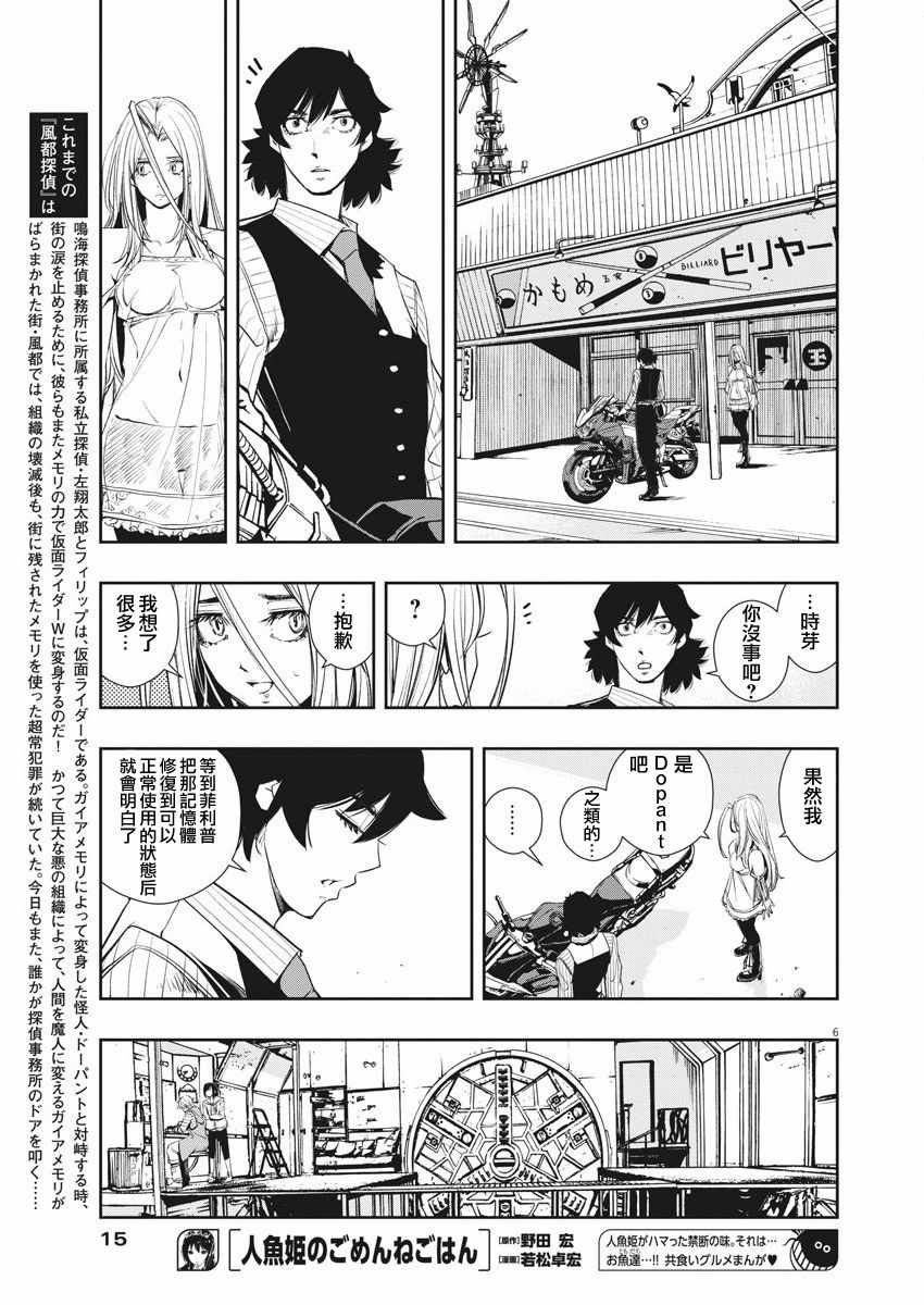 《风都侦探》漫画最新章节第38话免费下拉式在线观看章节第【6】张图片