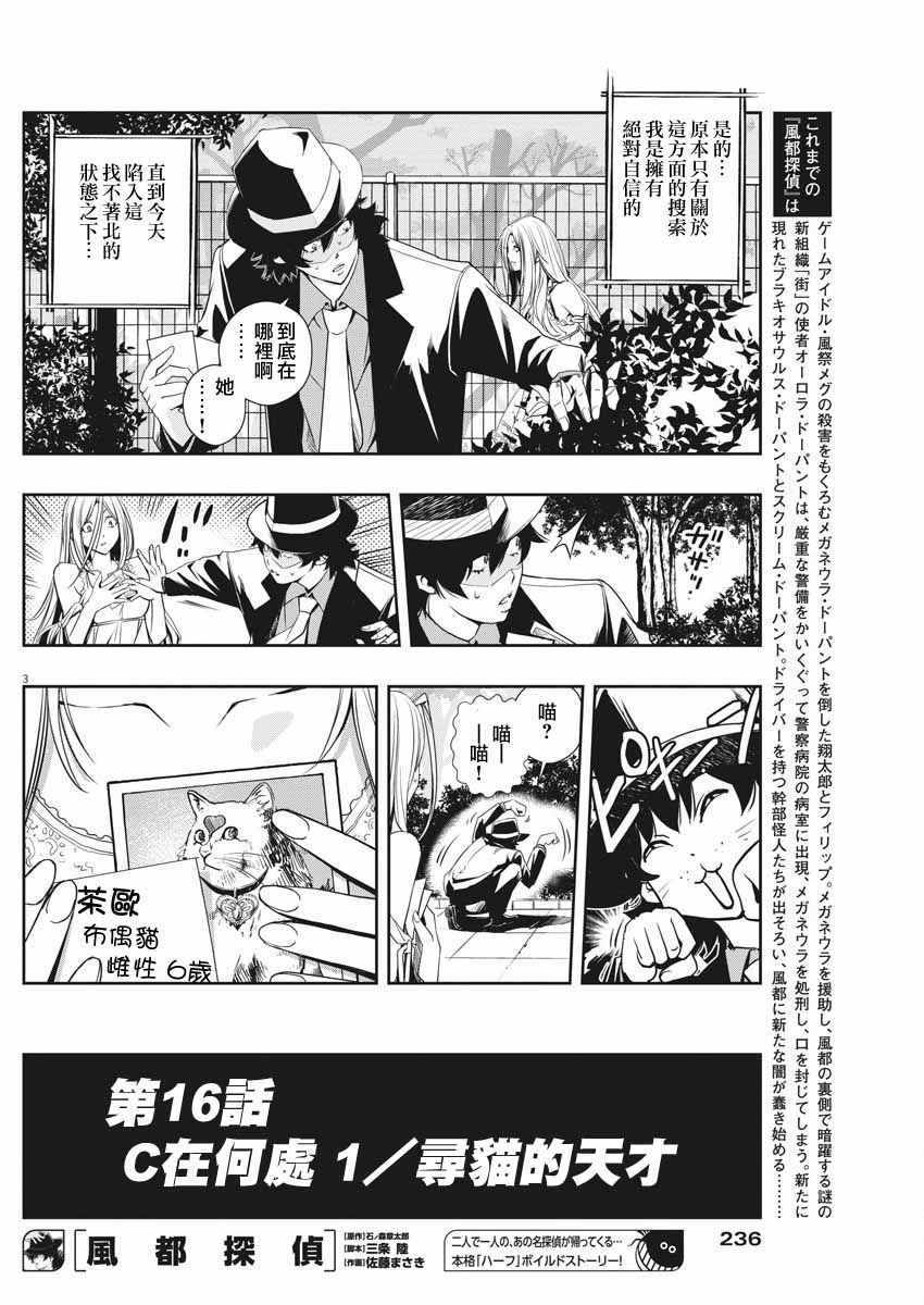 《风都侦探》漫画最新章节第16话免费下拉式在线观看章节第【3】张图片