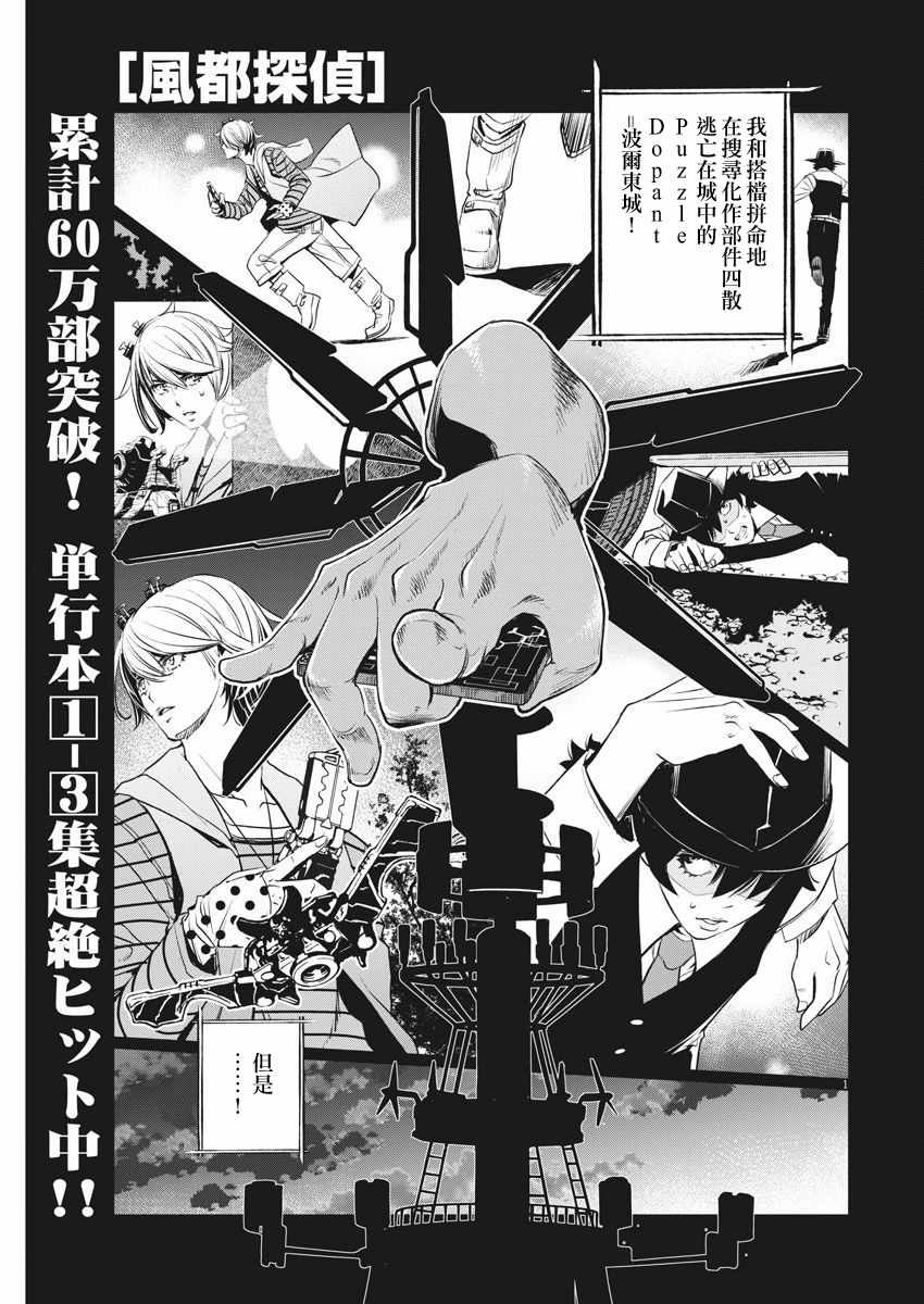 《风都侦探》漫画最新章节第34话免费下拉式在线观看章节第【1】张图片