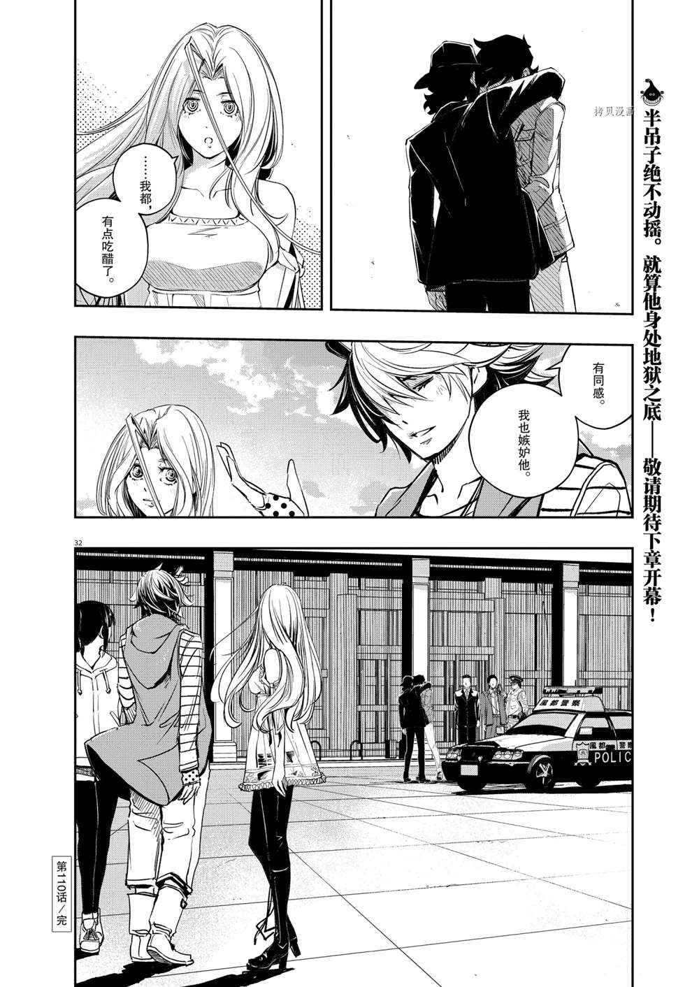 《风都侦探》漫画最新章节第110话 试看版免费下拉式在线观看章节第【32】张图片