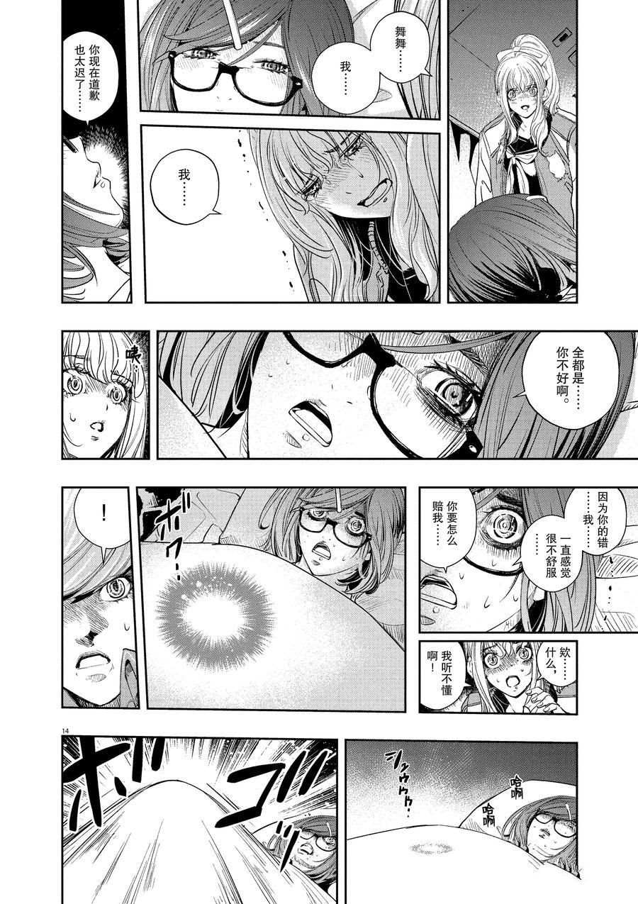 《风都侦探》漫画最新章节第62话 试看版免费下拉式在线观看章节第【14】张图片