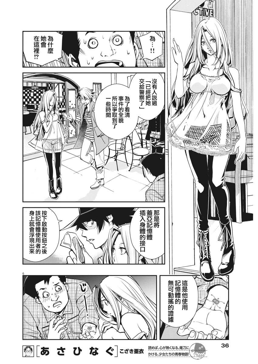 《风都侦探》漫画最新章节第7话免费下拉式在线观看章节第【6】张图片