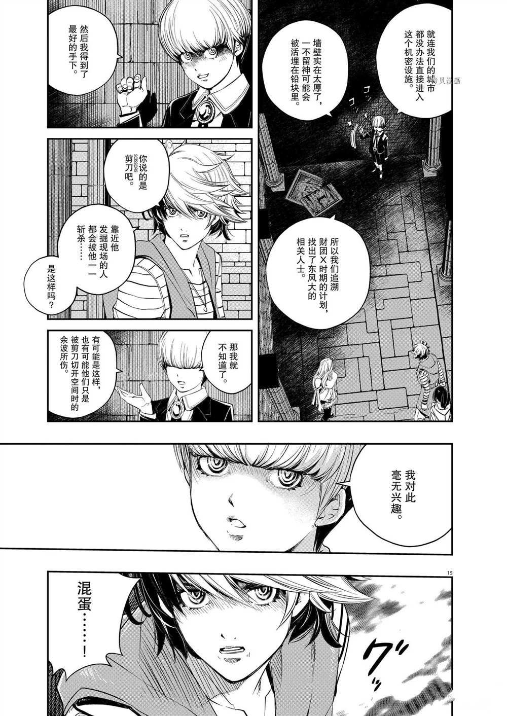 《风都侦探》漫画最新章节第108话 试看版免费下拉式在线观看章节第【15】张图片