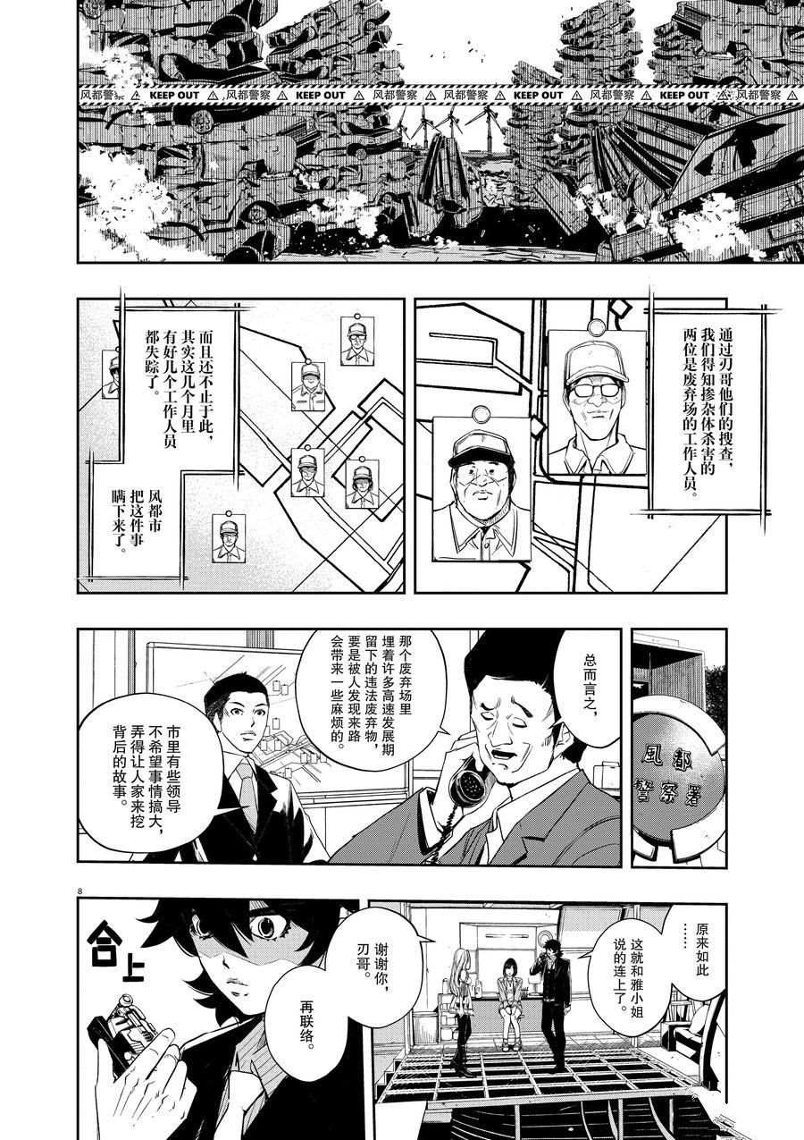 《风都侦探》漫画最新章节第70话 试看版免费下拉式在线观看章节第【8】张图片