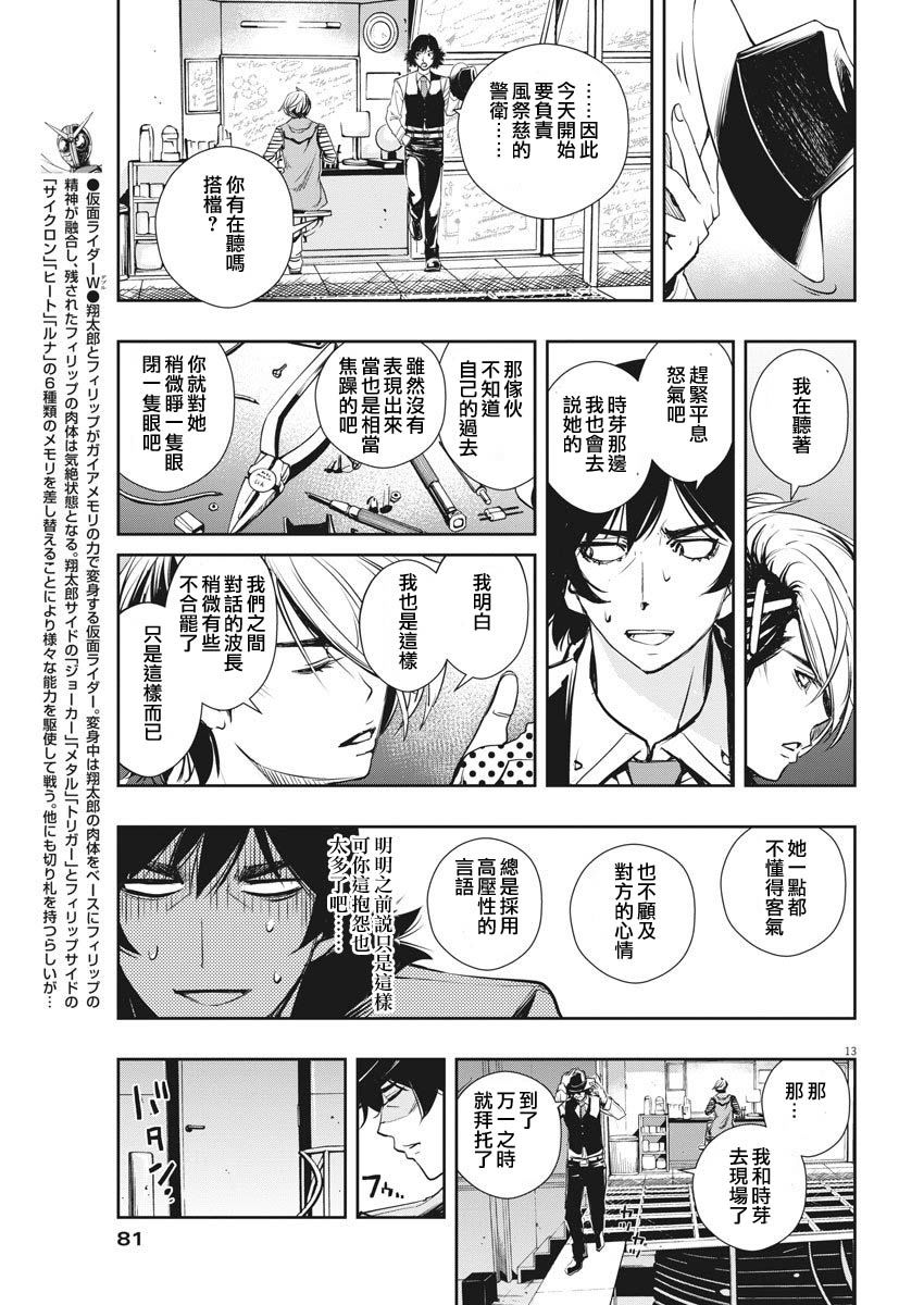 《风都侦探》漫画最新章节第9话免费下拉式在线观看章节第【13】张图片