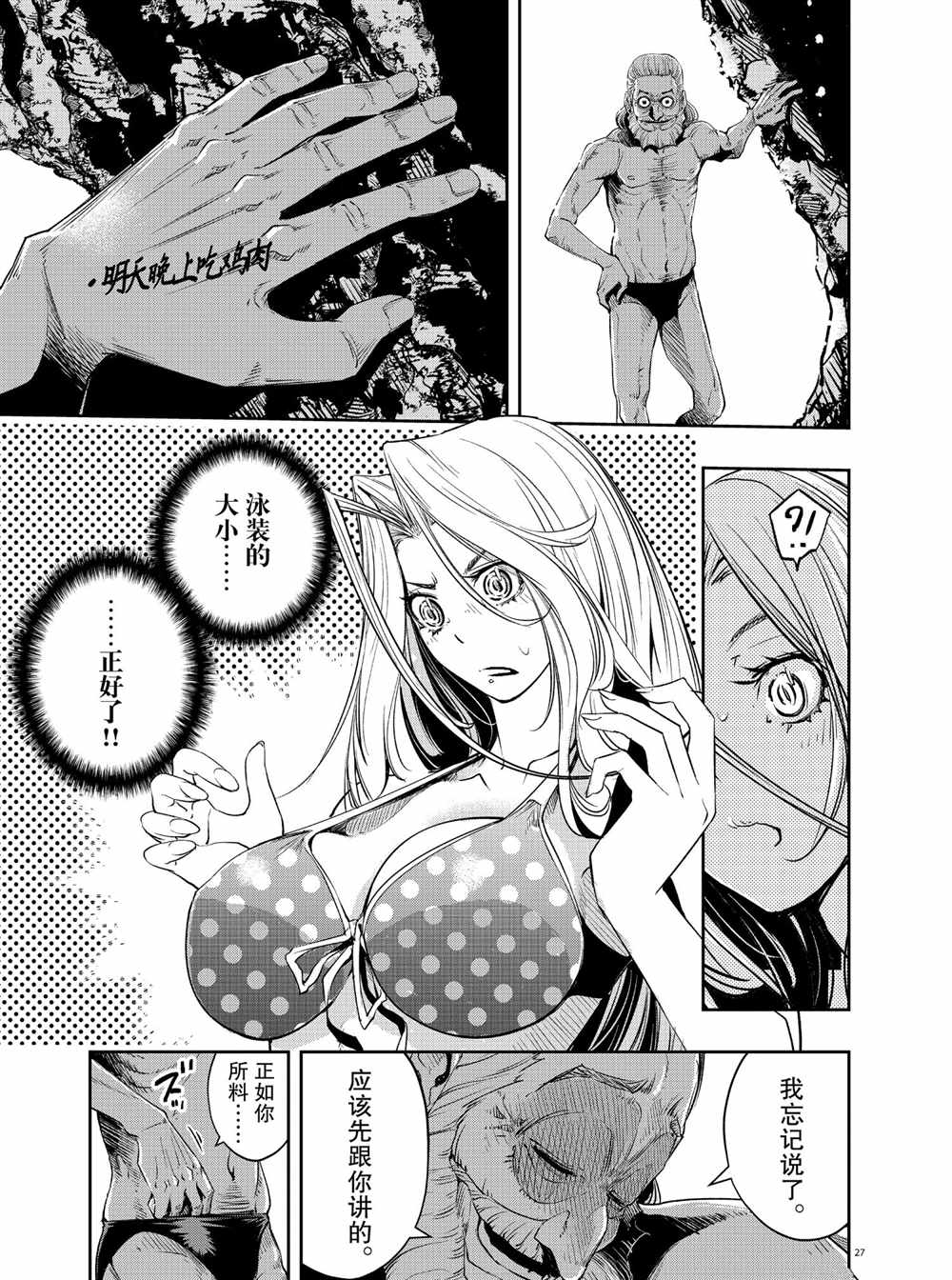 《风都侦探》漫画最新章节第94话 试看版免费下拉式在线观看章节第【25】张图片