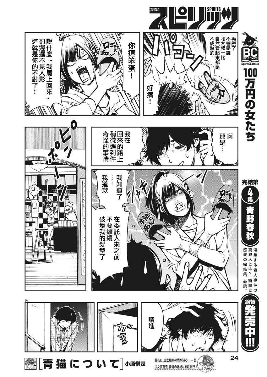 《风都侦探》漫画最新章节第1话免费下拉式在线观看章节第【15】张图片