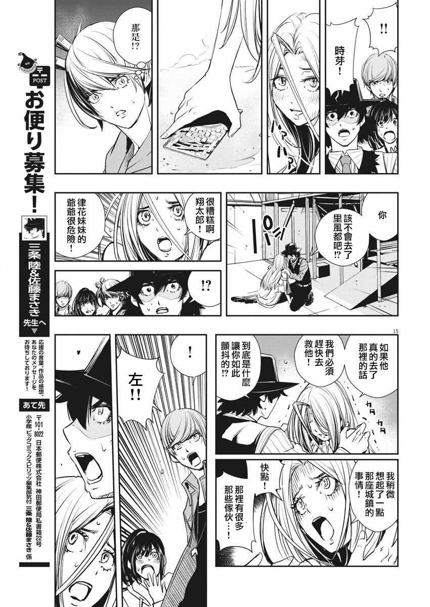 《风都侦探》漫画最新章节第39话免费下拉式在线观看章节第【14】张图片