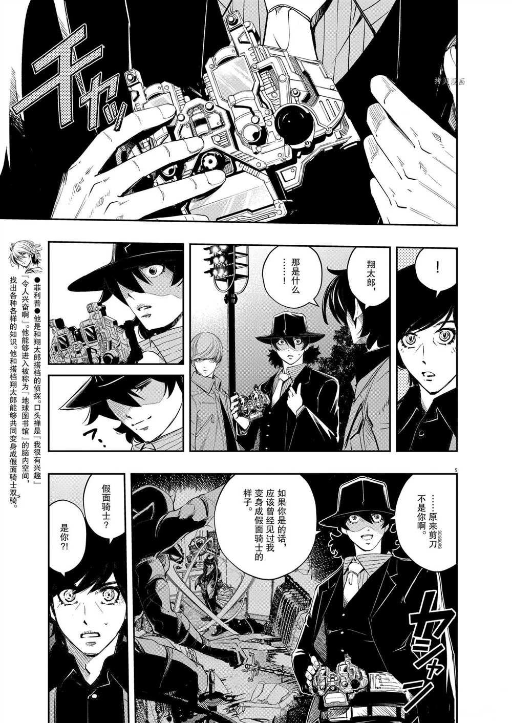 《风都侦探》漫画最新章节第108话 试看版免费下拉式在线观看章节第【5】张图片