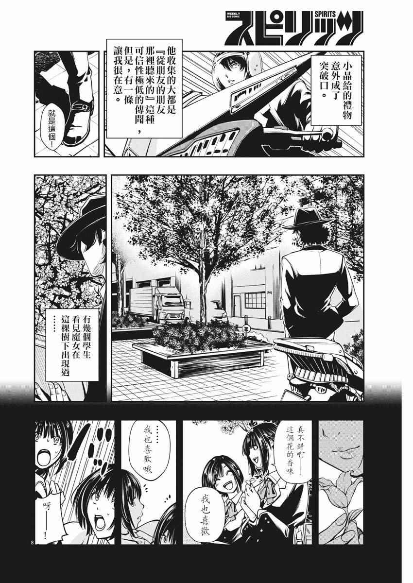 《风都侦探》漫画最新章节第3话免费下拉式在线观看章节第【8】张图片