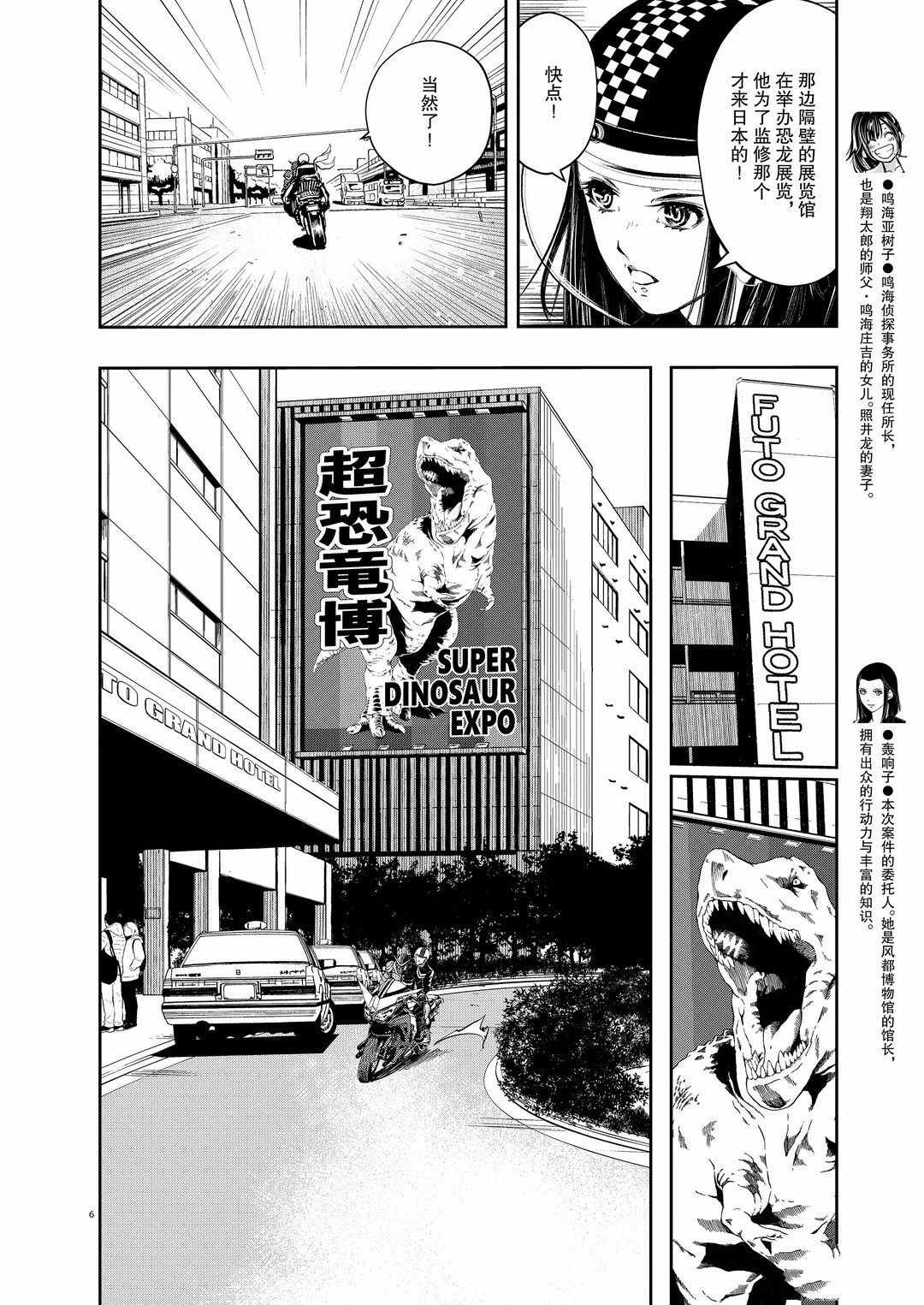 《风都侦探》漫画最新章节第87话 试看版免费下拉式在线观看章节第【6】张图片