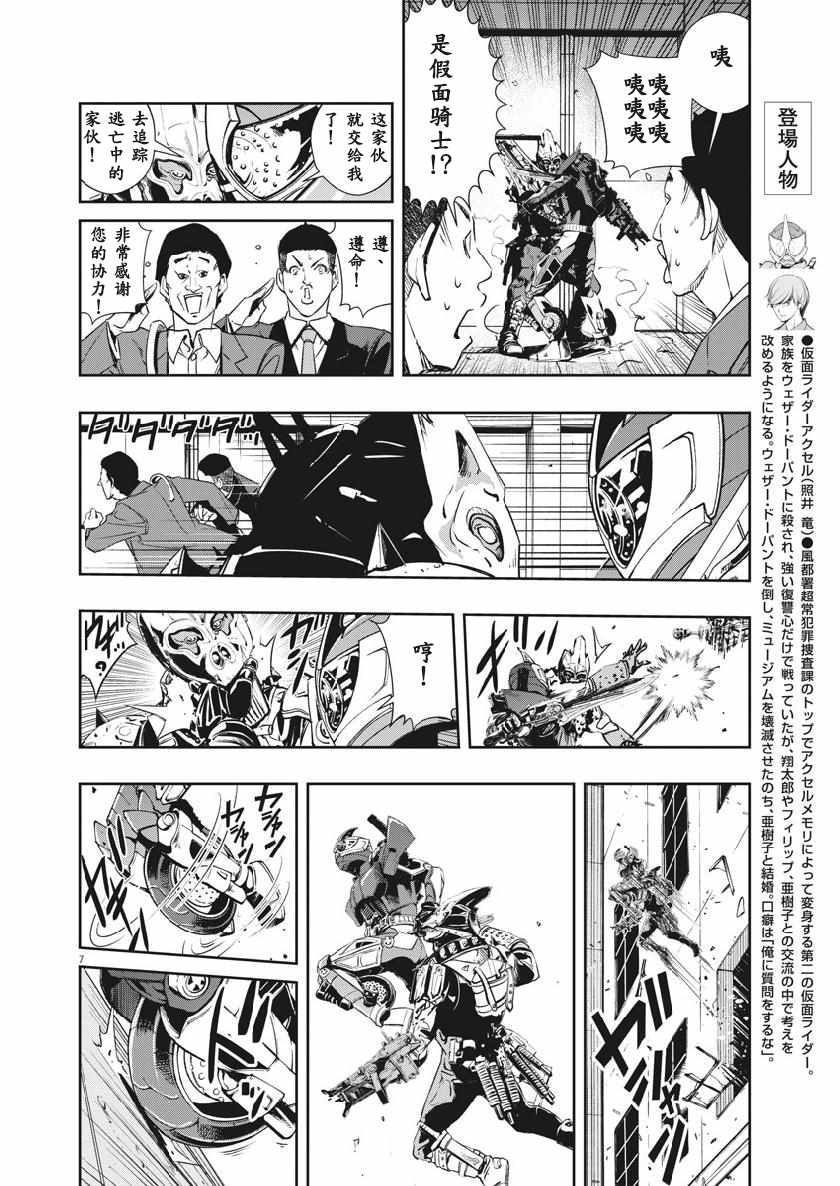 《风都侦探》漫画最新章节第56话免费下拉式在线观看章节第【11】张图片