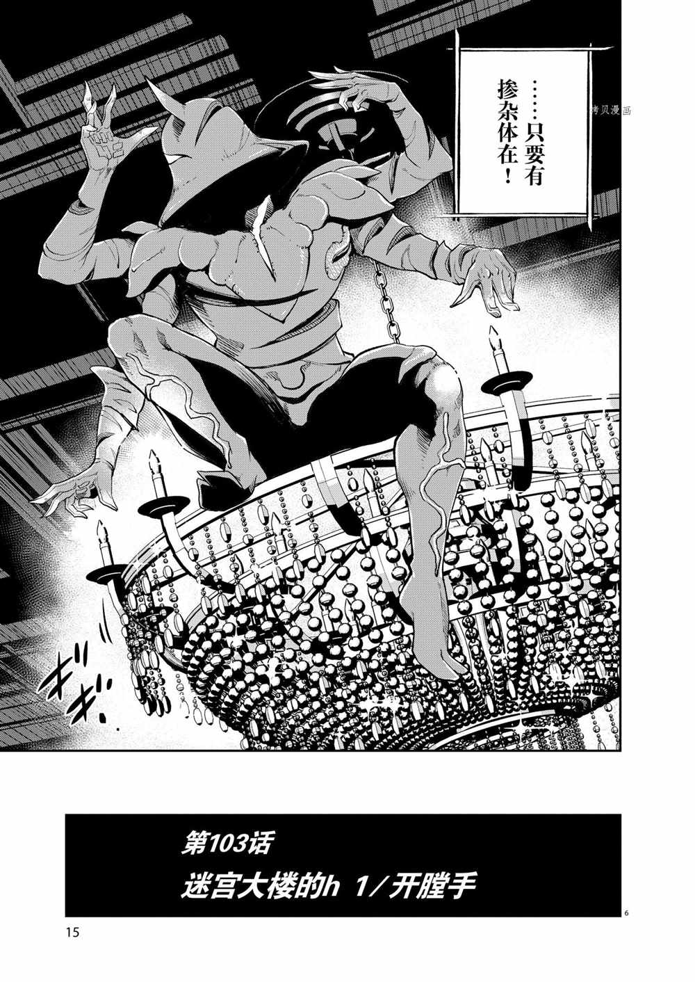 《风都侦探》漫画最新章节第103话 试看版免费下拉式在线观看章节第【5】张图片