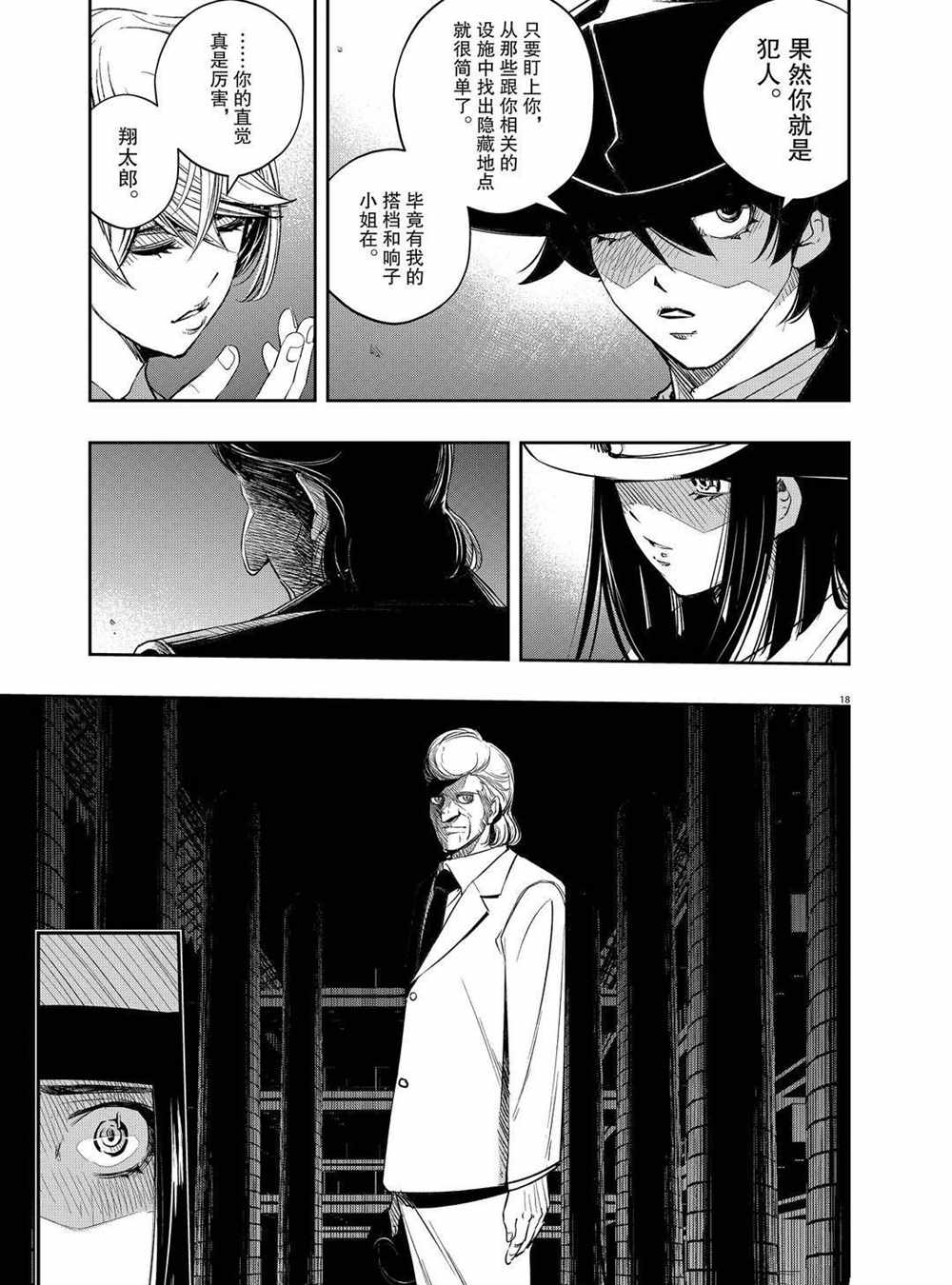《风都侦探》漫画最新章节第91话 试看版免费下拉式在线观看章节第【17】张图片