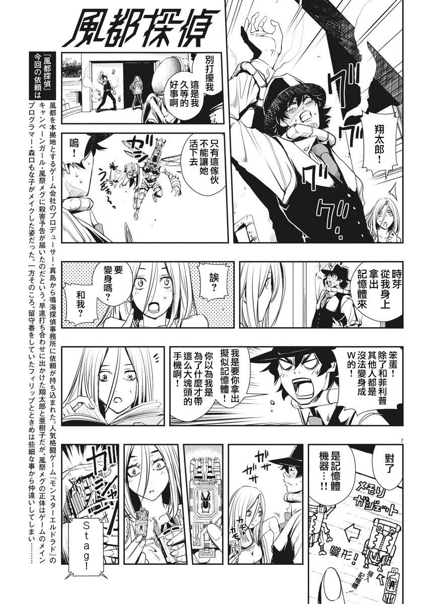 《风都侦探》漫画最新章节第10话免费下拉式在线观看章节第【7】张图片