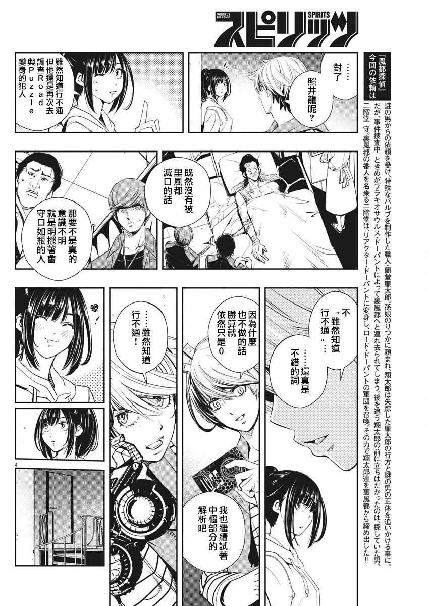 《风都侦探》漫画最新章节第43话免费下拉式在线观看章节第【4】张图片