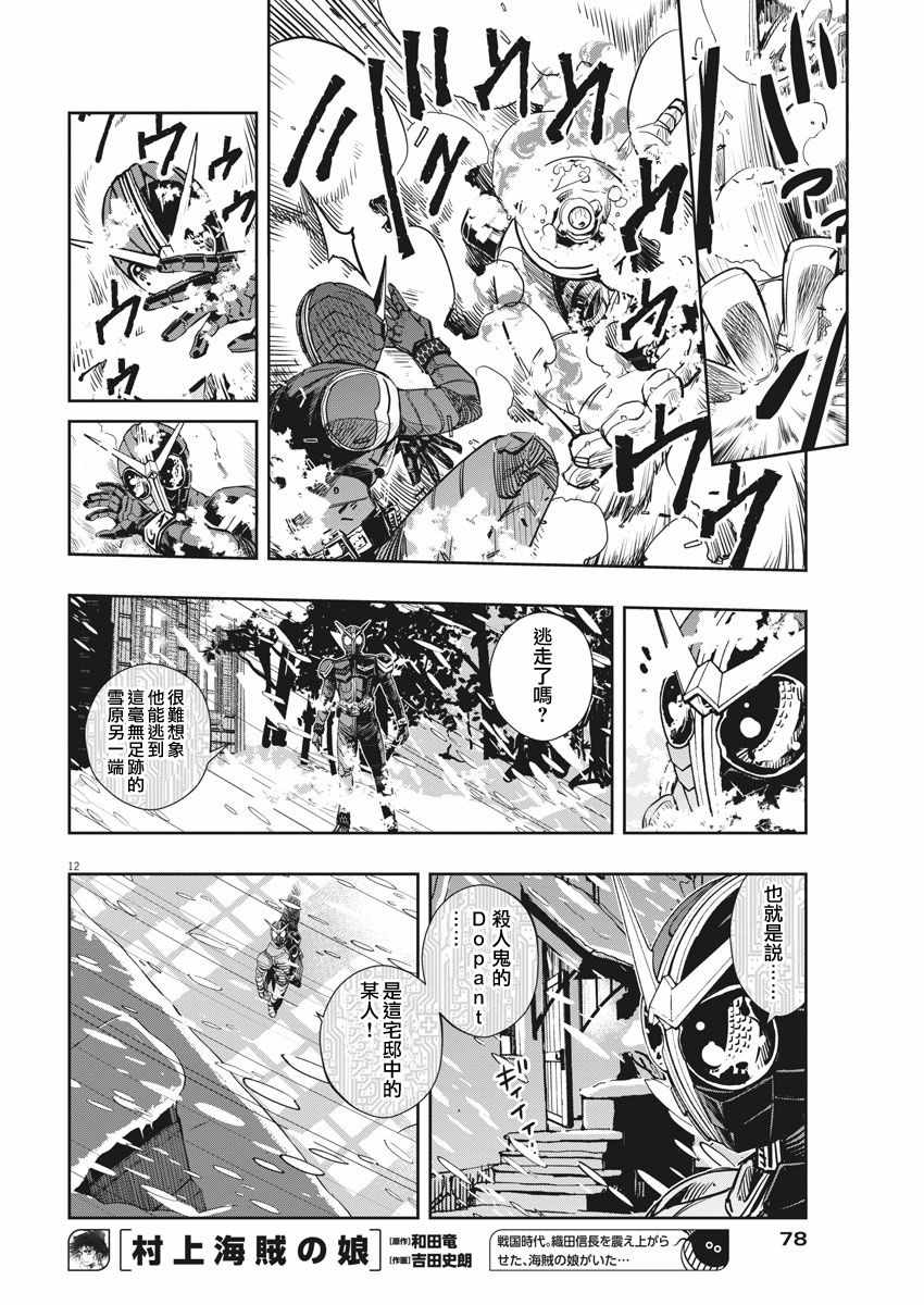 《风都侦探》漫画最新章节第21话免费下拉式在线观看章节第【12】张图片