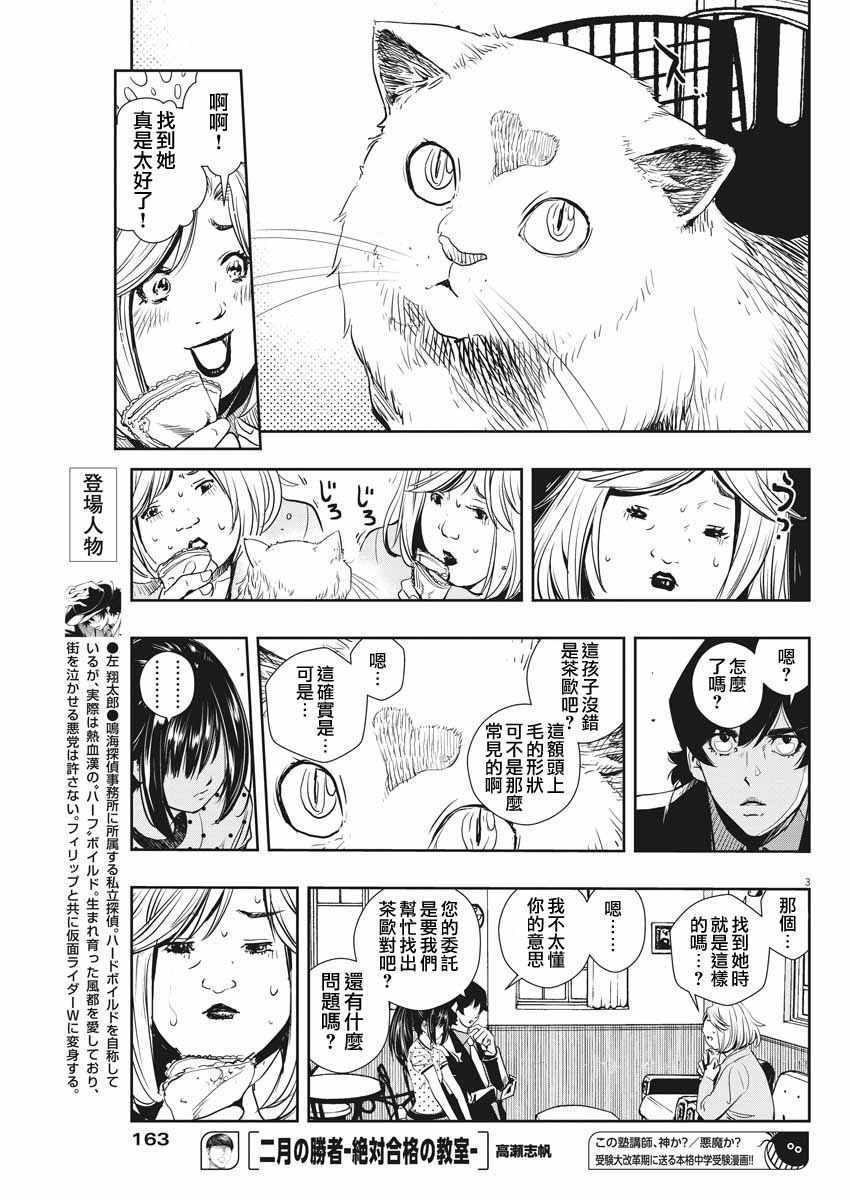 《风都侦探》漫画最新章节第18话免费下拉式在线观看章节第【3】张图片