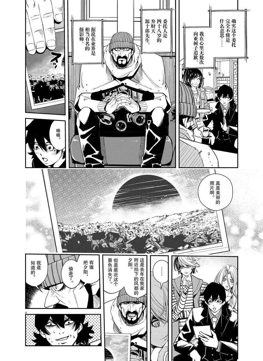 《风都侦探》漫画最新章节第66话 试看版免费下拉式在线观看章节第【8】张图片