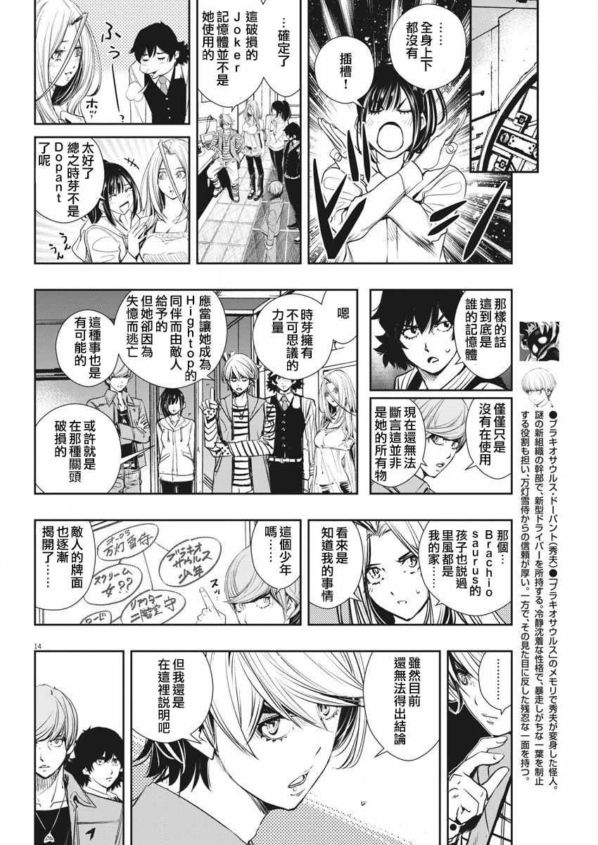 《风都侦探》漫画最新章节第46话免费下拉式在线观看章节第【14】张图片