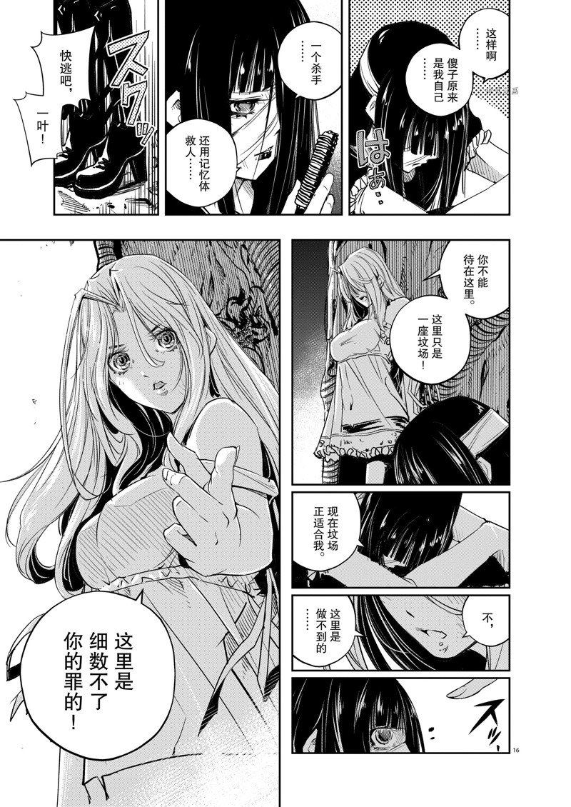 《风都侦探》漫画最新章节第124话 试看版免费下拉式在线观看章节第【17】张图片
