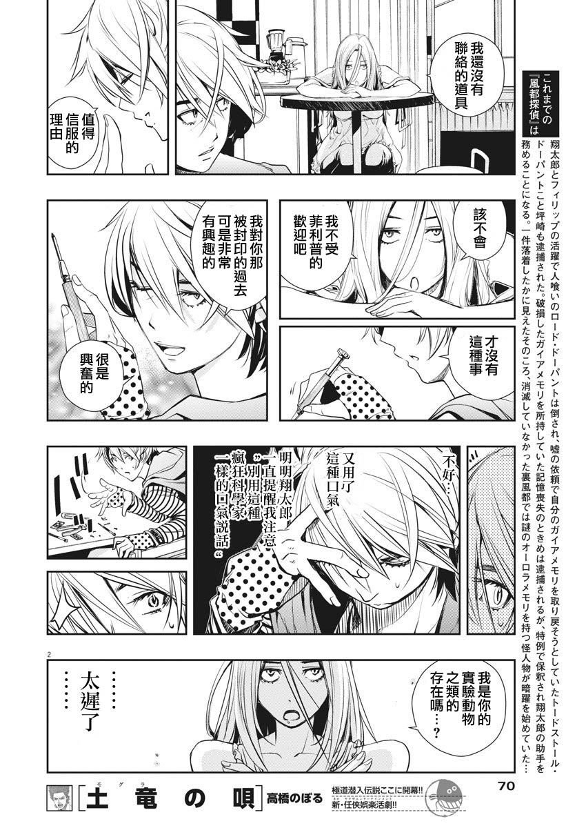 《风都侦探》漫画最新章节第9话免费下拉式在线观看章节第【2】张图片