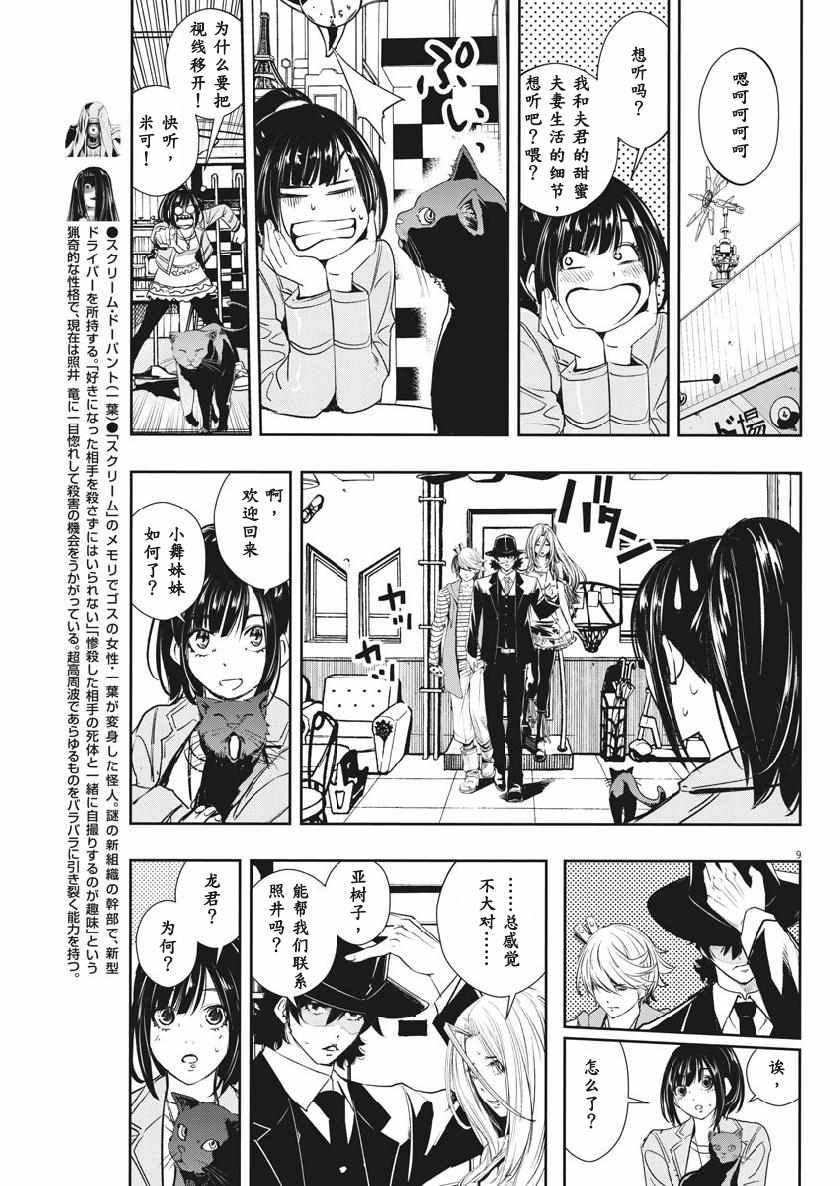 《风都侦探》漫画最新章节第58话免费下拉式在线观看章节第【9】张图片