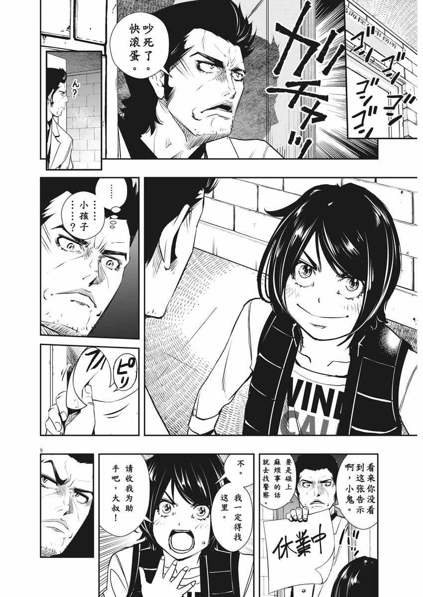 《风都侦探》漫画最新章节第47话免费下拉式在线观看章节第【9】张图片