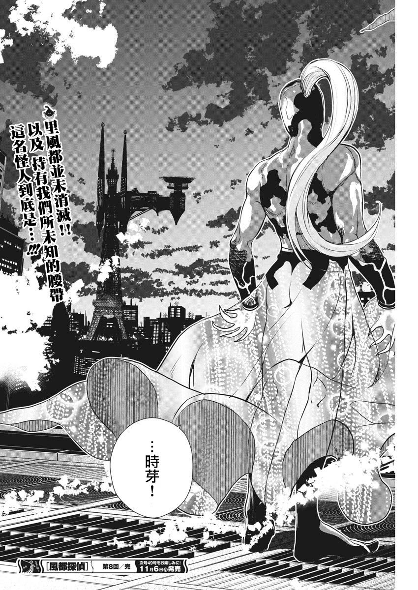 《风都侦探》漫画最新章节第8话免费下拉式在线观看章节第【18】张图片